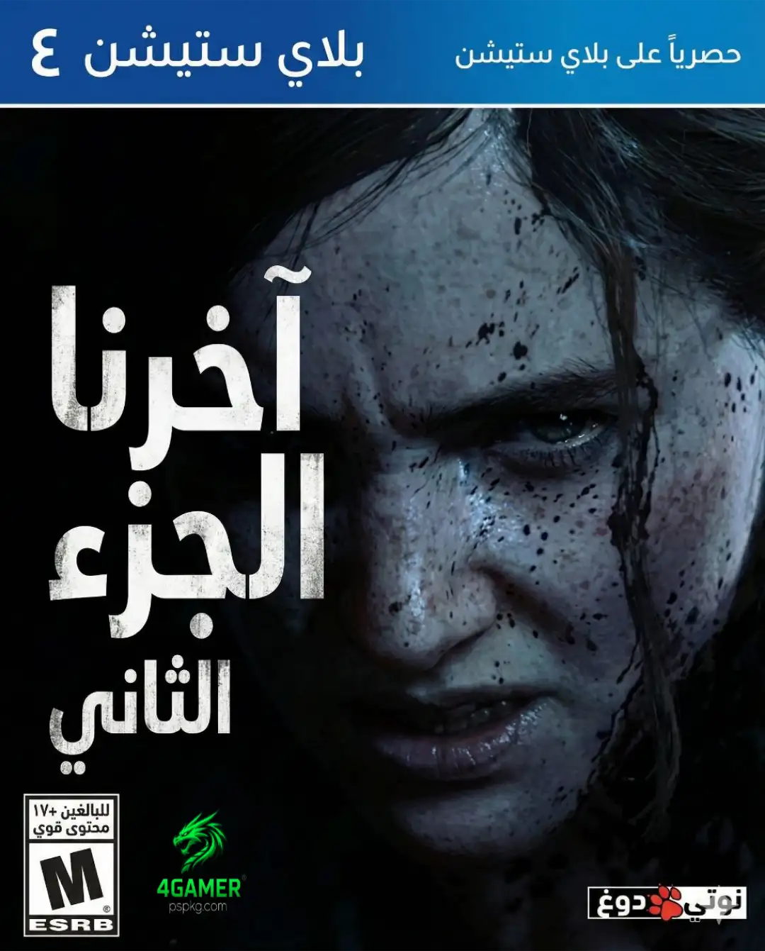 The Last of Us Part II