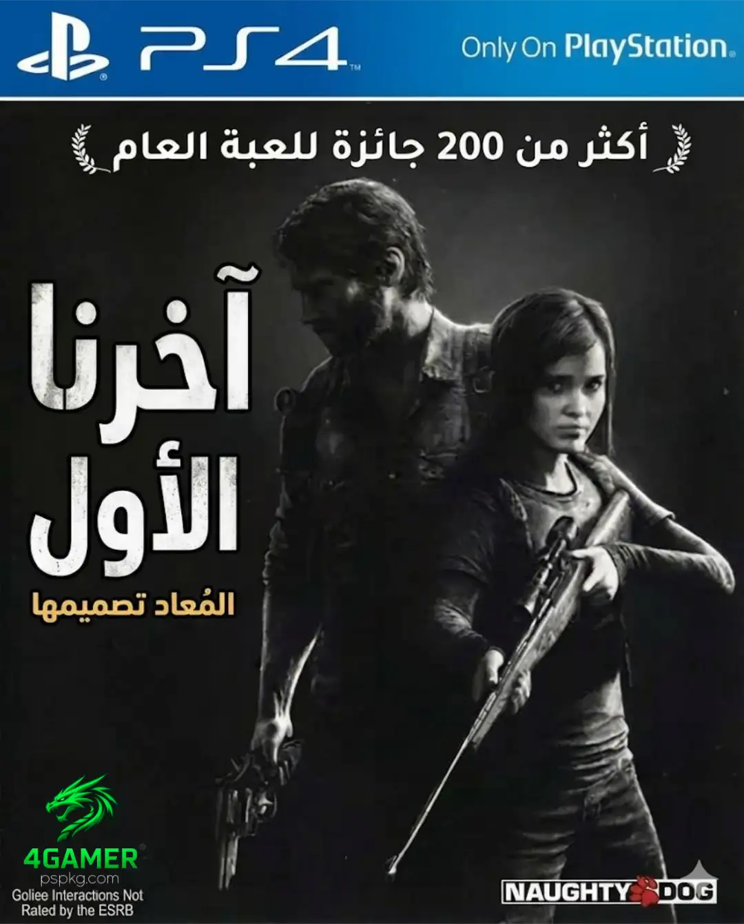 The last of us Remastered