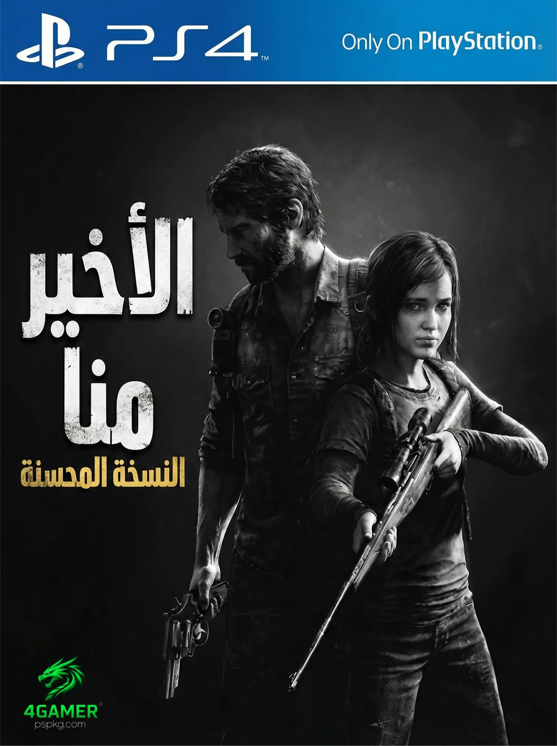 The last of us Remastered